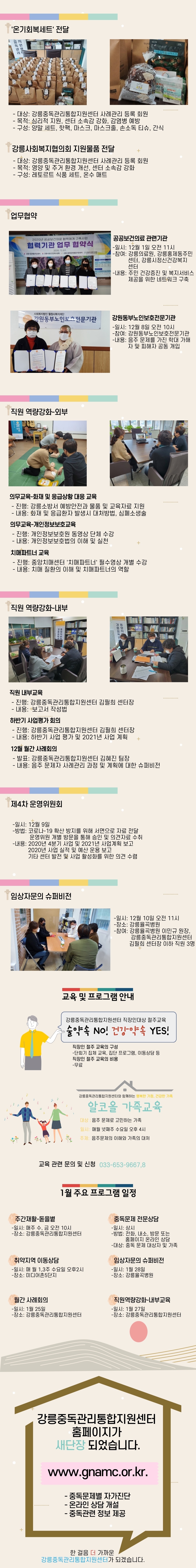 12월 소식지-강릉중독관리통합지원센터-2.jpg